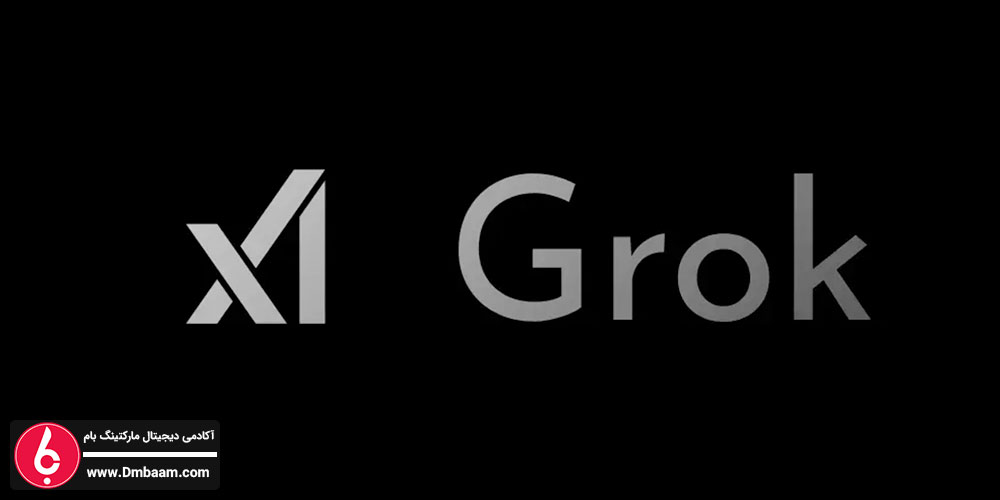 ابزارهای برتر هوش مصنوعی برای تولید محتوا در سال 2025 3 Grok: هوش مصنوعی اختصاصی توییتر هوش مصنوعی گروک