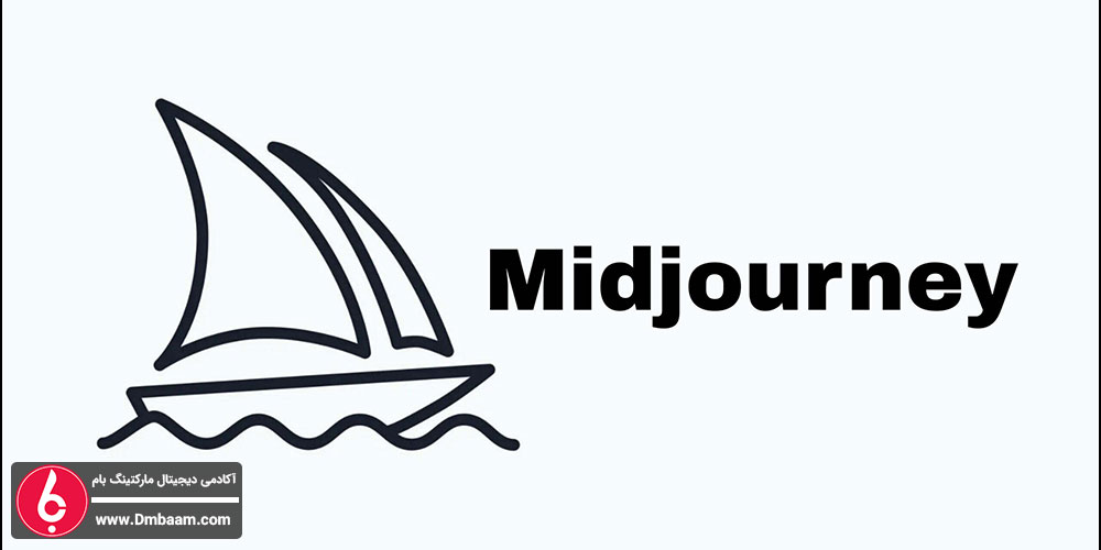 ابزارهای برتر هوش مصنوعی برای تولید محتوا در سال 2025 8 MidJourney: تولید تصاویر خلاقانه با هوش مصنوعی - هوش مصنوعی میدجرنی
