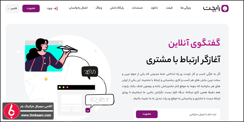 رایچت بهترین سرویس چت آنلاین ایرانی و خارجی - چت انلاین در سایت