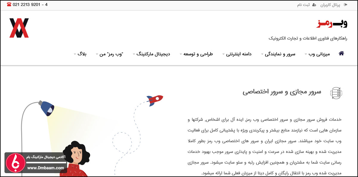 خرید هاست از شرکت هاستینگ ایرانی وب رمز