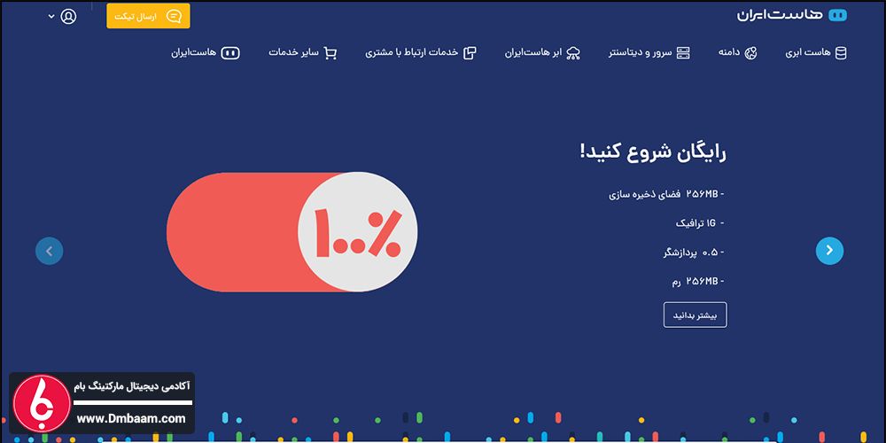شرکت هاست ایران - بهترین هاستینگ های ایرانی
