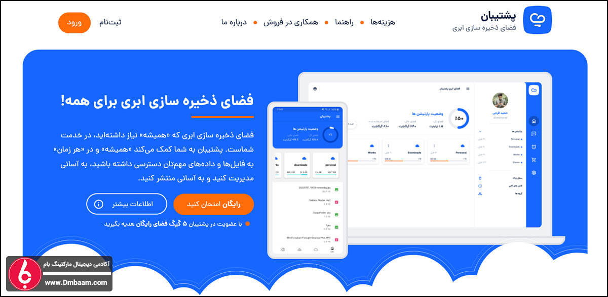پشتیبان بهترین سایت آپلود فایل ایرانی